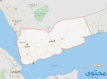 خريطة اليمن بالمدن كاملة