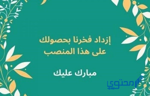 بوستات تهنئه بالترقية