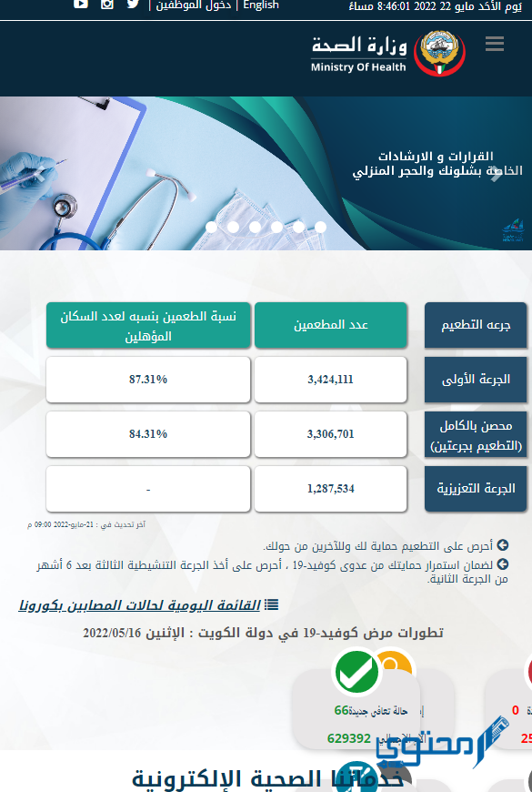 خطوات ورابط www.moh.gov.kw حجز موعد