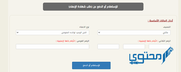 طريقة استخراج شهادة الإعفاء المصغرة من إدارة التجنيد والتعبئة 