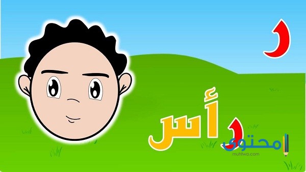 صفات تبدأ بحرف الراء