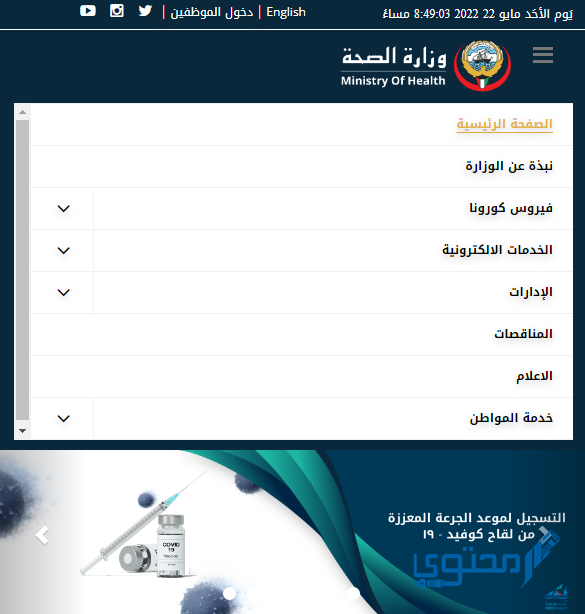 خطوات ورابط www.moh.gov.kw حجز موعد