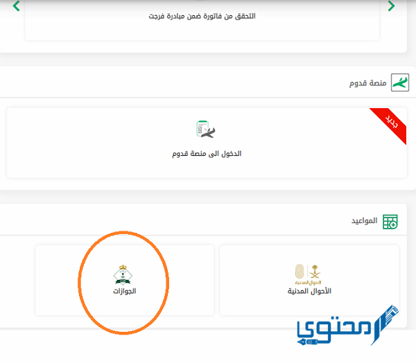 كيف اطلع جواز سفر الكتروني سعودي بالخطوات والرابط