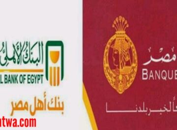 2019 06 24 18.04.04 افضل البنوك المصرية بالترتيب