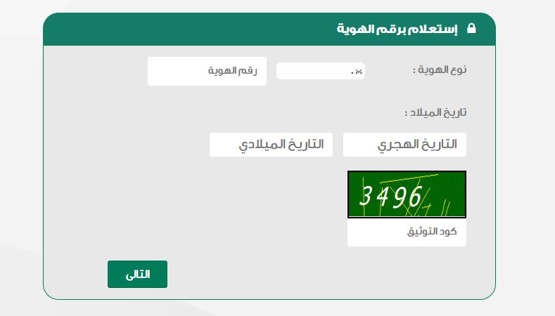 الاستعلام عن مستحقات الزكاة والدخل برقم الهوية