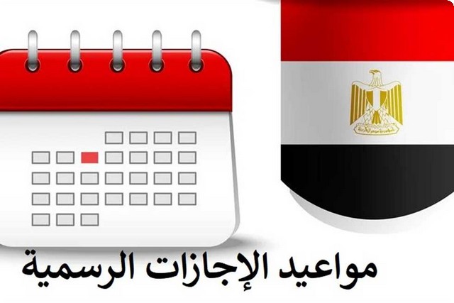 العطلات الرسمية : إجازات شهر يناير 2024 في مصر