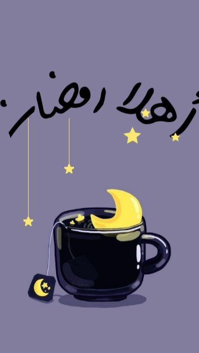 صور اهلا رمضان