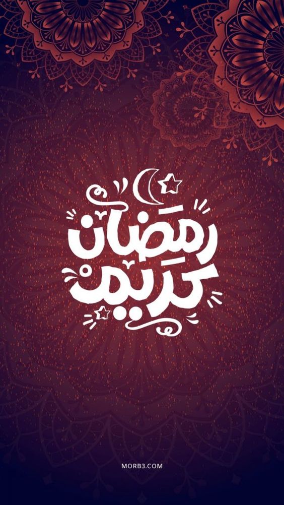 صور رمضان كريم