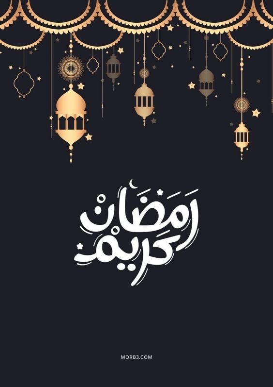 صور رمضان كريم