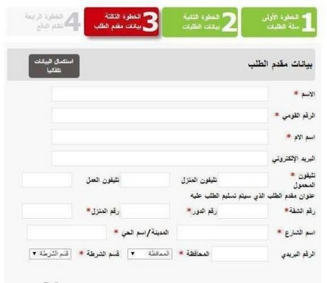 الاستعلام عن الرقم القومي لشخص بالاسم