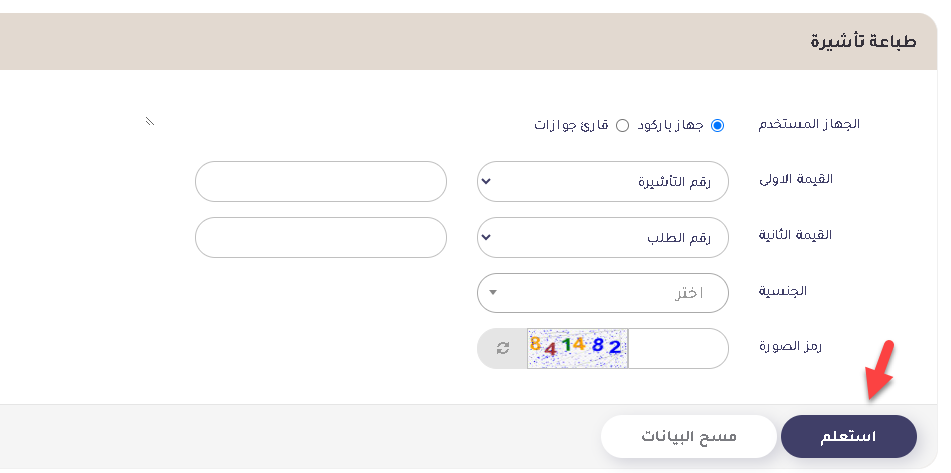 كيف اطبع التأشيرة من منصة التأشيرات السعودية ؟