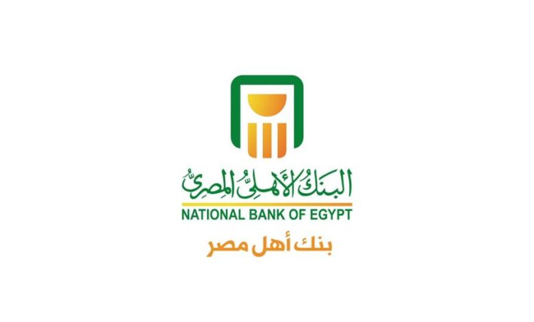 قروض البنك الأهلي المصري (الشخصي – قرض السيارة – دعم المشروعات)