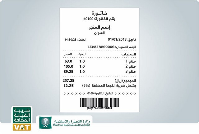 تحميل نموذج فاتورة ضريبية السعودية Excel