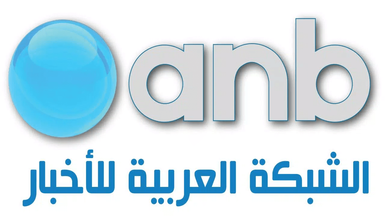 تردد قناة anb الشبكة العربية للأخبار