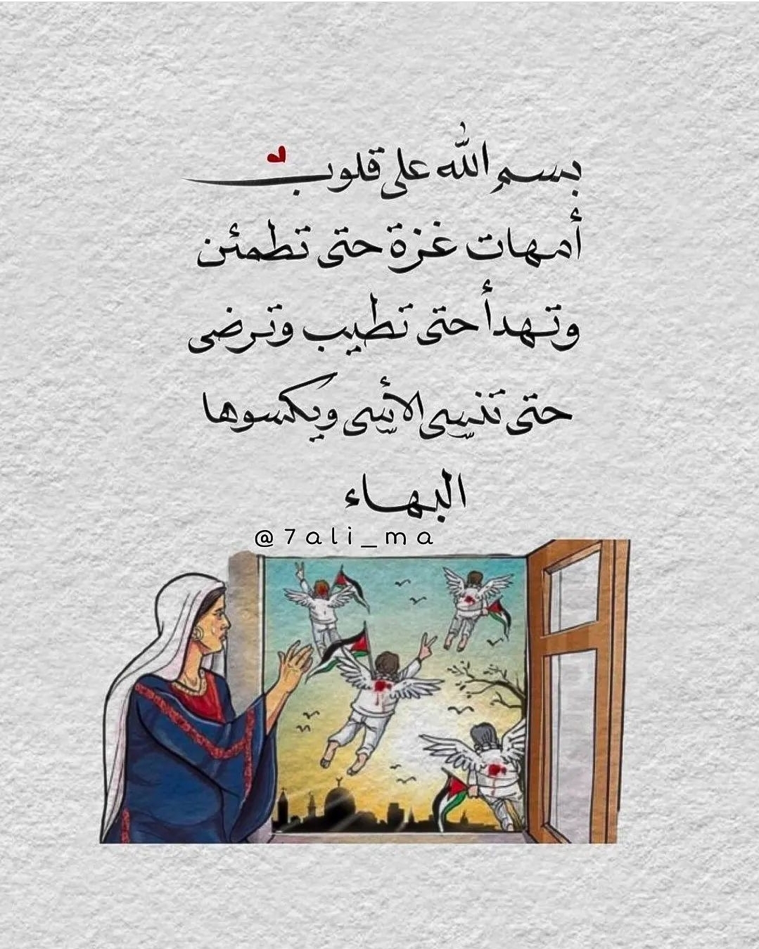 دعاء عن غزة