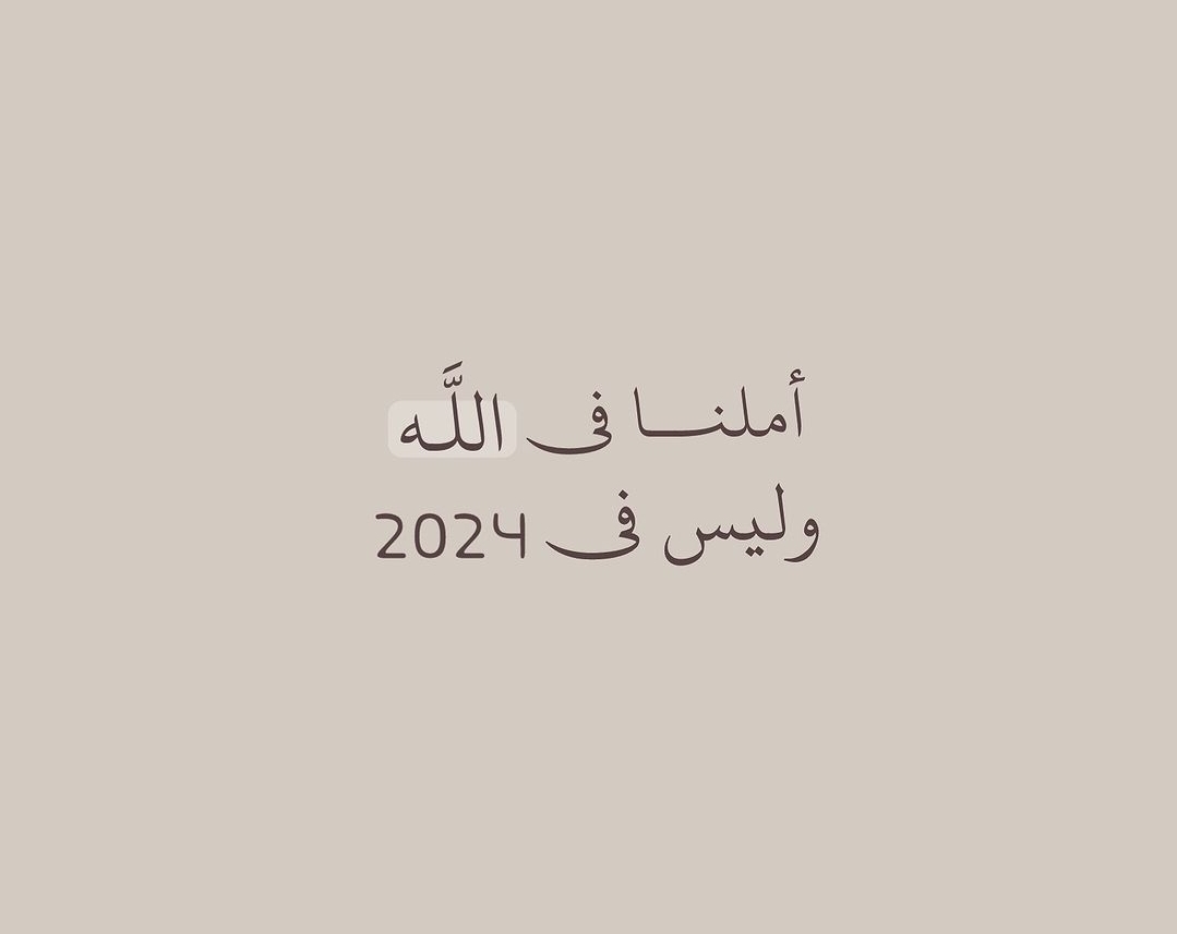 العام الجديد 2025