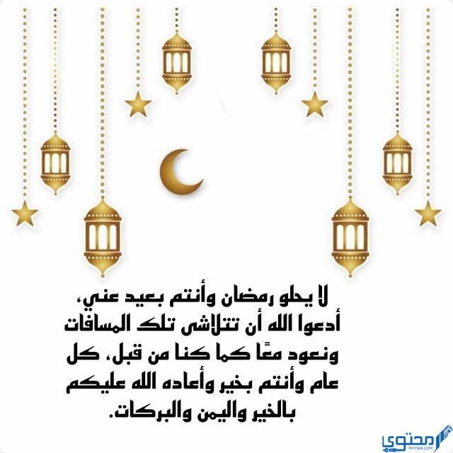 كلام مؤثر عن شهر رمضان في الغربة