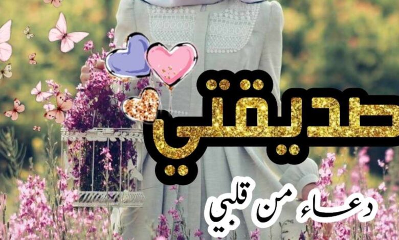 رسائل وعبارات تهنئة رمضان للصديقات