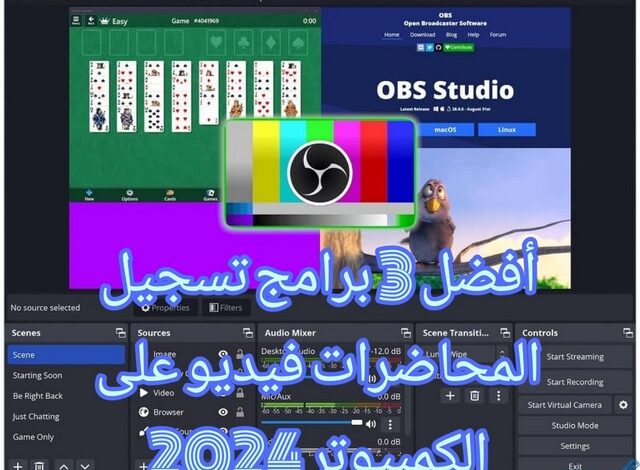 لا وقت للحيرة .. أفضل 3 برامج تسجيل المحاضرات فيديو على الكمبيوتر 2024