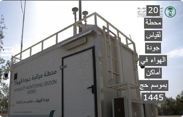 الآن بالمملكة 20 محطة لقياس جودة الهواء في أماكن بموسم حج 1445هـ