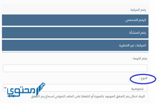 الاستعلام عن المخالفات المرورية برقم اللوحة قطر