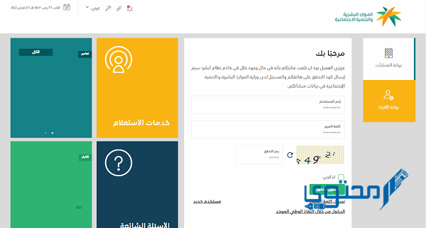 رابط وزارة العمل الخدمات الإلكترونية رخصة عمل mol.gov.sa