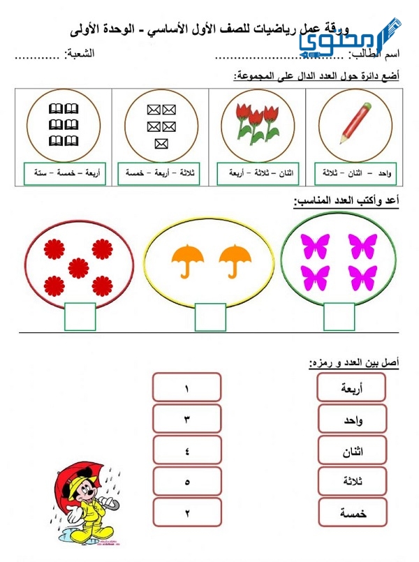 مطويات رياضيات ثالث ابتدائي الفصل الأول