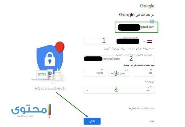 إنشاء حساب جيميل بدون رقم هاتف