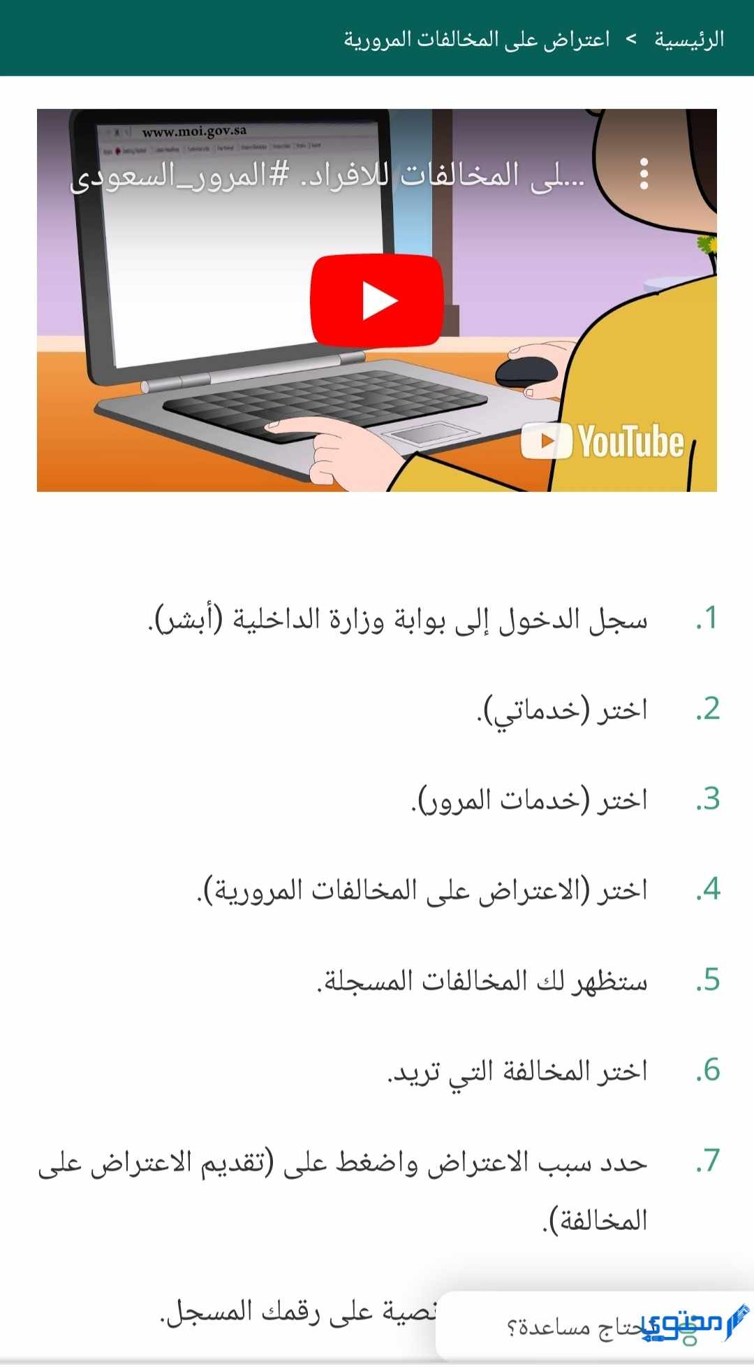  الاعتراض على المخالفات المرورية