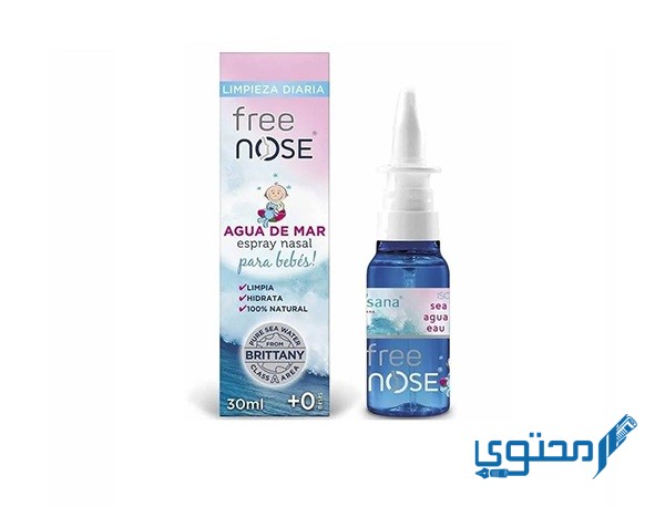 بخاخ فري نوز Free Nose دواعي الاستخدام والجرعة الفعالة