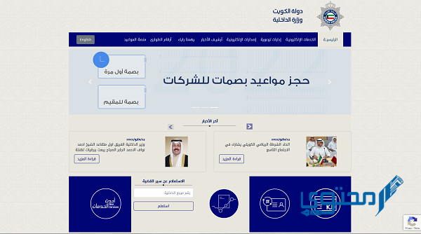 نموذج تجديد إقامة الكويت عبر موقع وزارة الداخلية moi gov kw