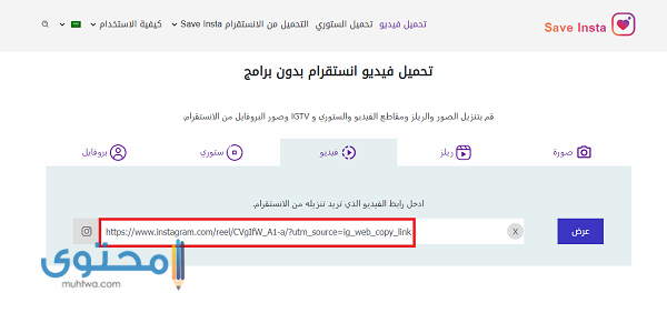 تحميل فيديو من انستقرام