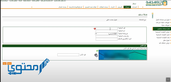  تحويل مبلغ من حساب إلى آخر الأهلي المصري 