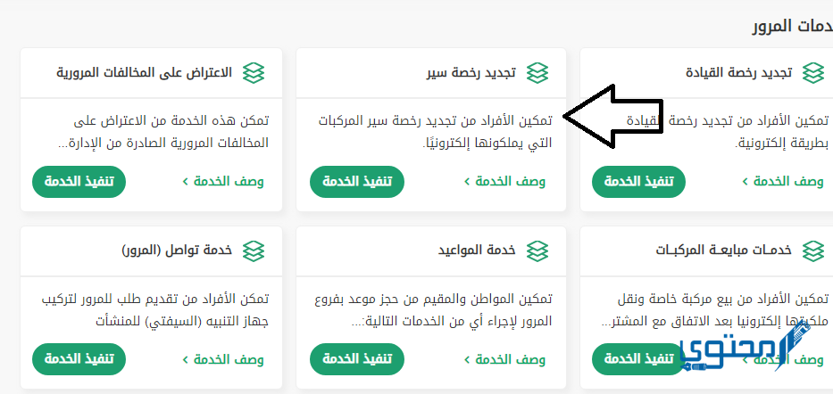 كيفية تجديد استمارة السيارة وفحصها بالخطوات