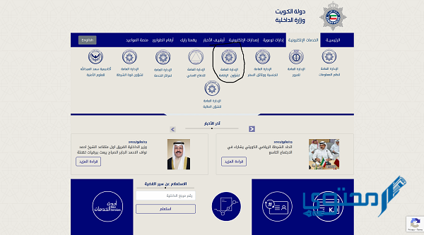 نموذج تجديد إقامة الكويت عبر موقع وزارة الداخلية moi gov kw