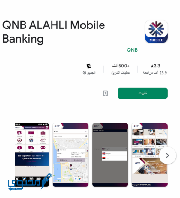 طرق معرفة رصيد حسابك في بنك qnb