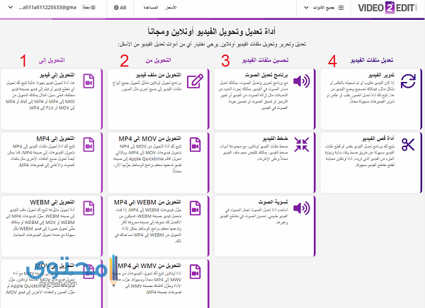 تقطيع الفيديو اون لاين من الكمبيوتر بسهولة