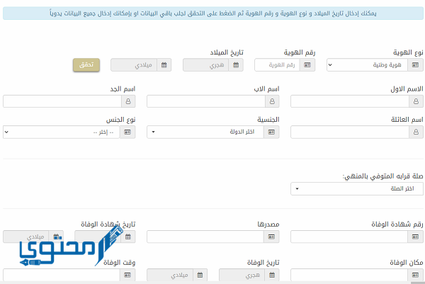 استخراج صك حصر ورثة إلكتروني