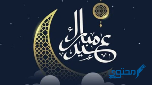 عيد الفطر أي يوم الجمعة ولا السبت