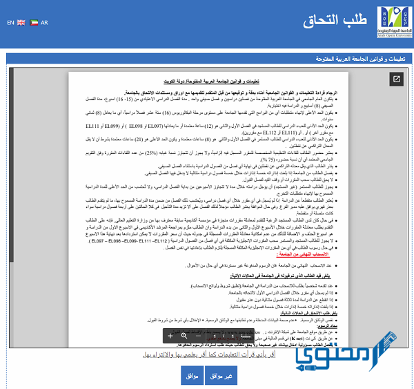 موقع الجامعة العربية المفتوحة الكويت