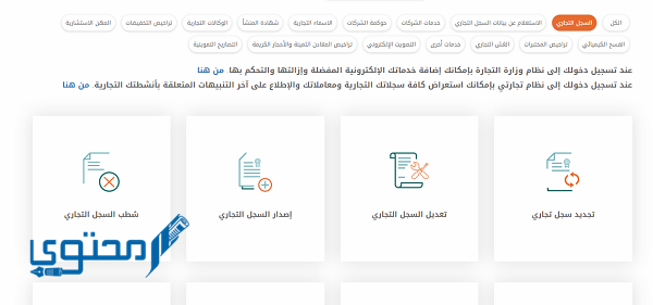طريقة تجديد السجل التجاري من وزارة التجارة