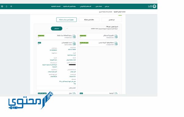 طباعة رمز الاستجابة السريع من منصة بلدي balady