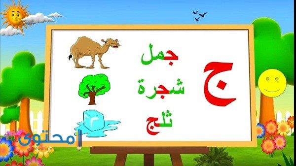 أفعال تبدأ بحرف الجيم