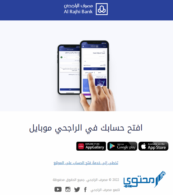 شروط فتح حساب ادخار في بنك الراجحي عبر الموقع الرسمي