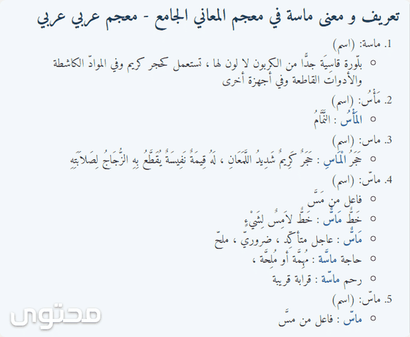 معنى اسم ماسة بالتفصيل (Masa)