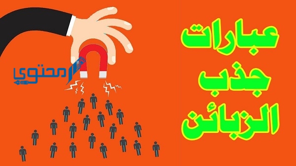 عبارات تسويقية للملابس النسائية لجذب الزبائن