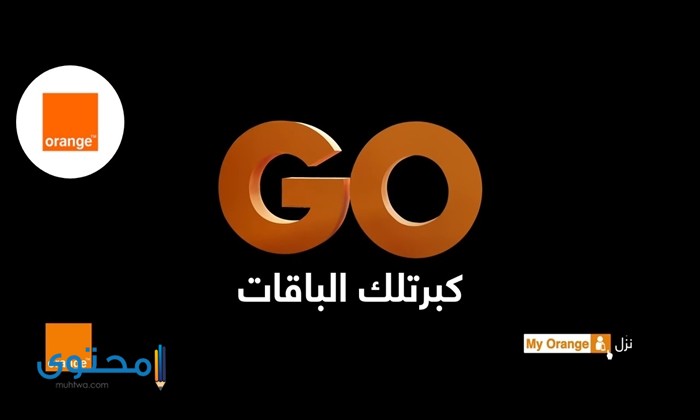 eIZqTBjKF5lkFbqKsLfwS99Xqhc8QpuGhjRsMNSp عروض باقات جو اورنج Go والاشتراك بها