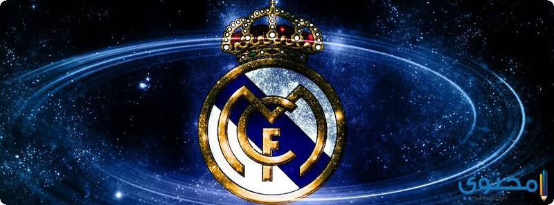 صور نادي ريال مدريد النادي الملكي 2025 Real Madrid