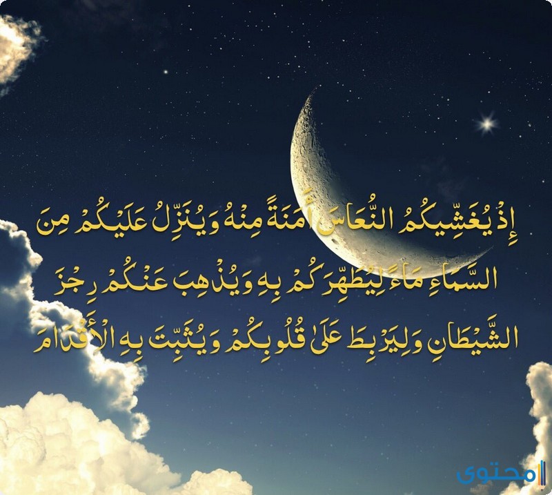 آيات قرآنية تساعد على النوم