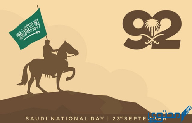 صور رسومات اليوم الوطني السعودي 93 للأطفال 1445